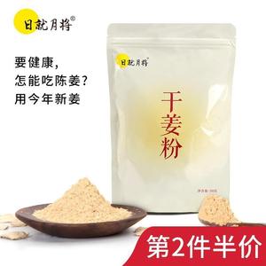 姜粉日就月将干姜粉冲饮生姜粉冲泡茶水食用云南罗平小黄姜原始点