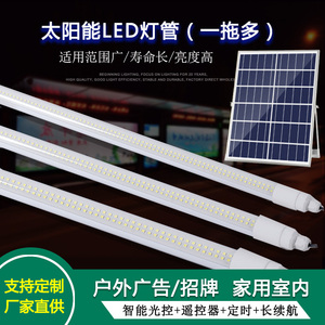 太阳能led灯管户外广告招牌灯箱家用室内照明超亮阳台一体化光管