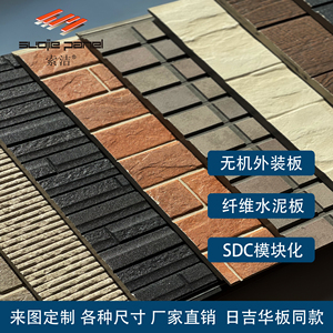 日吉华同款板纤维水泥板埃特板SDC模块化赛迪板