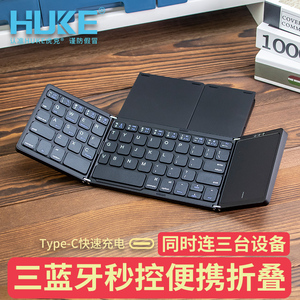 HUKE折叠蓝牙键盘便携小鼠标套装无线静音ipad手机平板通用笔记本