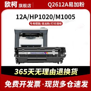 适用惠普m1005硒鼓HP1020 HP1020plus hp12a m1005mfp LaserJet1020打印机1010墨盒 1018 q2612a LBP2900粉盒
