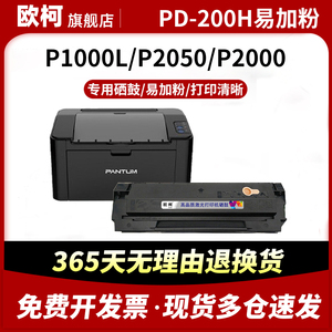 适用奔图M5000硒鼓PD-200H碳粉盒 P1050 P2050墨粉盒P2650粉盒M6000碳粉墨粉M6005易加粉硒鼓PD100激光打印机