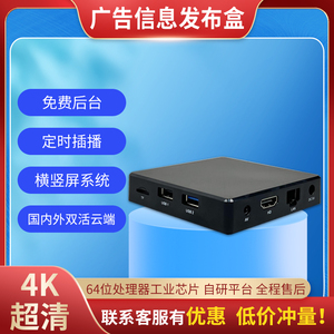 4K高清广告机播放盒子横竖屏远程控制器多媒体信息发布盒系统终端