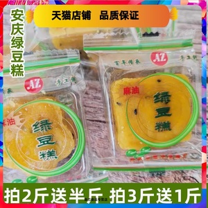 买3送1安徽安庆特产麻油绿豆糕绿豆酥传统糕点安庆绿豆糕500g