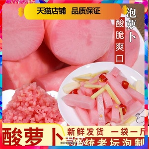 贵州特产酸萝卜遵义农家泡菜自制红皮胭脂泡萝卜老坛腌制开胃即食