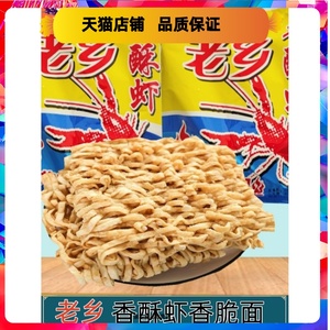 亚兰食品老乡香酥虾干脆面40g/袋网红小零食掌心脆香脆干吃方便面