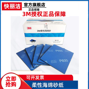 3M柔性海绵砂纸汽车漆面美容抛光打磨砂皮沙纸方形砂块1000目蓝色