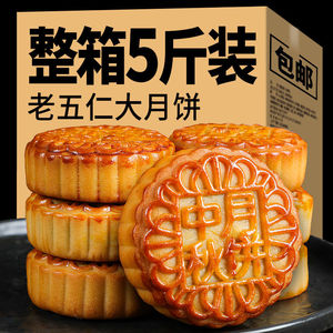 老五仁大月饼传统老式手工伍仁蛋黄月饼中秋广式大个整箱零食糕点