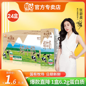 辉山牧场纯牛奶整箱200ml*24盒儿童学生早餐奶营养少年成人纯奶