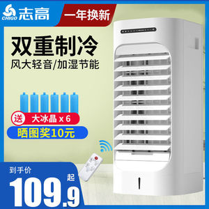 志高空调扇小型移动水冷空调冷风机家用宿舍制冷风扇单冷型加湿