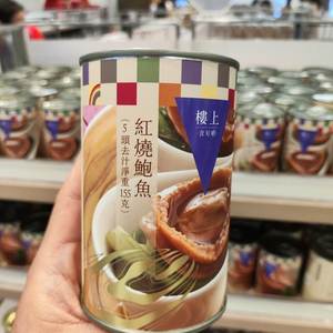 香港楼上代购红烧鲍鱼5头去汁净重155g加热即食干货拌饭捞面 熟食