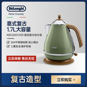 Delonghi/德龙复古系列KBOV2001电热水壶烧水家用办公室304不锈钢