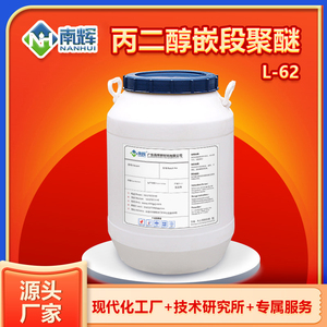 丙二醇嵌段聚醚L-62 L64低泡强力去油污洗涤剂药物赋形剂乳化剂用