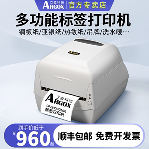 Argox立象CP2140M3140EX标签打印机服装洗水唛吊牌合格证价格贴纸不干胶铜板热敏亚银合成PET碳带条码打印机