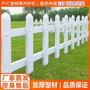 pvc塑钢草坪护栏围栏栅栏户外花园花池室外栏杆塑料绿化带隔浙江