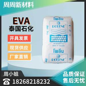 EVA泰国石化SV1055 热熔胶耐低温 高弹性鞋材电线电缆塑胶原料颗