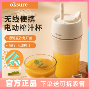 oksure吸管榨汁杯携带多功能家用搅拌电动榨汁机果汁机水果随行杯