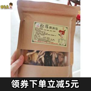 松茸菌汤包彤菌堂云南特产七彩姬松茸松蓉松耳松绒菌汤包料小包装