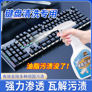 键盘键帽去油脂清洗剂擦笔记本电脑鼠标计算器按键油污油膜清洁剂