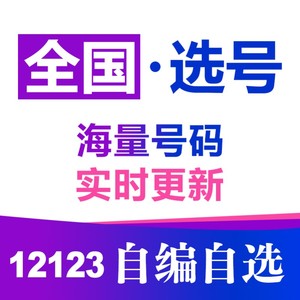 重庆机动车新汽车新能源自编查询12123自选被占用选车牌号选号