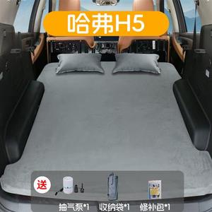 新款新哈弗H5专用汽车载充气床垫SUV后备箱睡垫折叠哈佛大狗睡觉