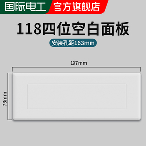 118型插座二三四位空白面板暗盒挡板假开关86型装饰堵洞盖板4