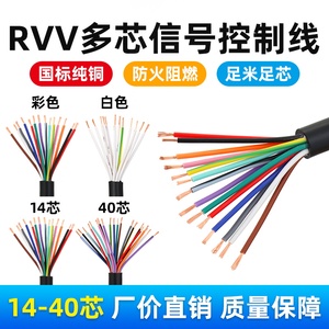 多芯电缆软电线RVV14芯16芯20芯24芯*0.5/0.3/0.2/0.12平方控制线