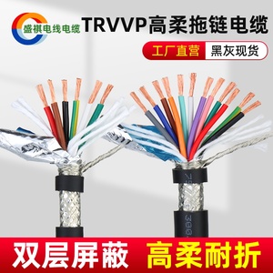 TRVVP高柔性拖链屏蔽电缆线6芯7芯8芯10芯12芯*0.3/1.0/0.5信号线