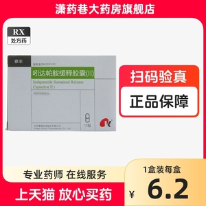 康缘 雅荣 吲达帕胺缓释胶囊(II) 1.5mg*10粒/盒  江苏康缘药业股份有限公司