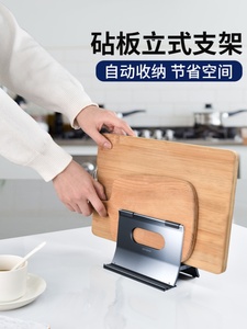 砧板架切菜板放置架子厨房台面放案板的收纳支架粘板锅盖存放置物