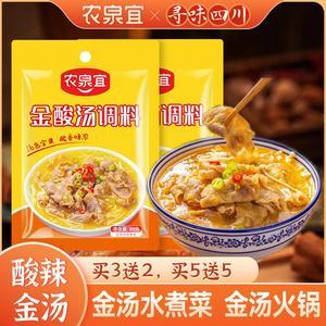 金汤肥牛调料 清汤水煮菜火锅底料家用 酸菜鱼米线酸汤酱料