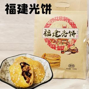 福建光饼福州肉烧190g装特产手工零食梅菜肉饼独立包装紫菜葱饼