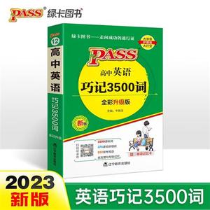 新高中英语巧记3500词单词三千五词汇小本字母顺序口袋书高考英语