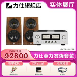 LUXMAN/力仕 L-507Z 发烧hifi唱放立体声合并功放大功率套装三