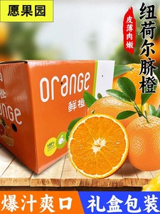 湖北宜昌秭归脐橙新鲜橙子水果当季整箱橘子四川蜜桔子9/5斤大果