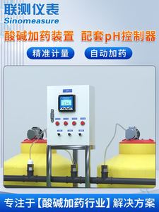联测pH酸碱加药设备中和反应釜防腐pH控制器电极自动加药罐桶系统