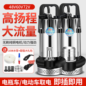 新界无刷直流潜水泵48V60V72V电瓶车通用智能抽水泵农用家用抽水