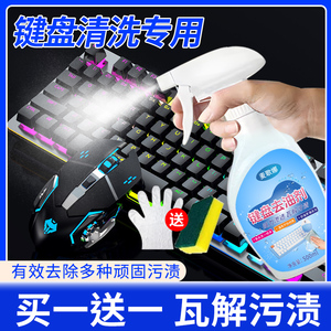 键盘清洁神器多用途擦除机械键盘手机屏幕表面鼠标油脂油膜去污剂
