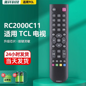 适用于TCL液晶电视遥控器RC2000C11 L26F11 L24F11 L32F11 L40F11