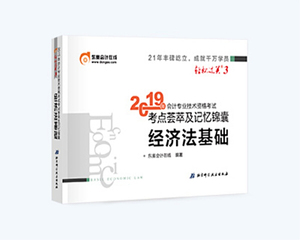 正版九成新图书|东奥初级会计职称2019教材考试辅导书 考点荟萃及