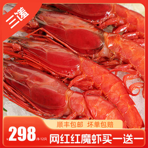 红魔虾【买1赠1】特大鲜活刺身级生呛甜虾生吃速冻水产海鲜