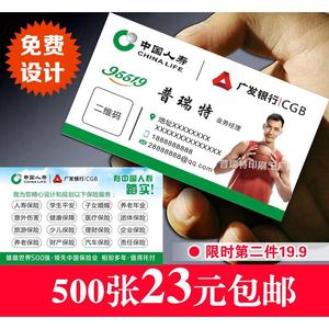 中国人寿保险名片制作 印刷定做 公司卡片铜版纸双面覆哑膜设计