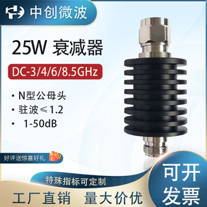 N型/SMA/25W射频衰减器0-3G/4G/6G/8.5G信号衰减器同轴固定衰减器