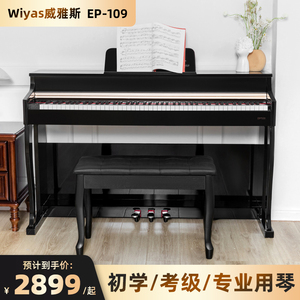 Wiyas威雅斯EP109立式电钢琴88键重锤家用儿童专业演奏数码钢琴