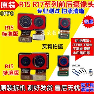 适用原装 R15 后摄像头 梦境版 R15标准版 R17 R15X 前 后摄