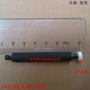 热卖zhujiang S58 配件压纸轴 刷卡机打印胶轴 压纸轮打印轴 628