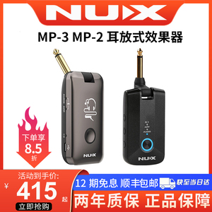 NUX电吉他综合效果器Mighty Plug PRO蓝牙直播贝司耳机放大器MP-3