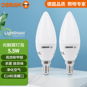 欧司朗OSRAM光触媒LED灯泡节能灯泡e14螺口除甲醛除异味空气净化