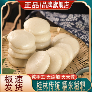 纯糯米糍粑正宗广西特产非贵州年糕高粱手工桂林红糖粑粑白糍粑