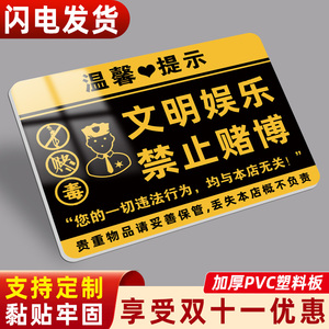 文明娱乐禁止赌博提示牌休闲棋牌娱乐严禁赌博警示牌棋牌室警示标语禁止黄赌毒标识标牌未成年入内墙贴纸定制